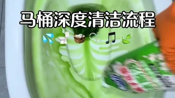 卫生间马桶深度清洁是不能少的，卫生间有异味，马桶很关键，马桶怎么刷最干净，经常刷，勤快刷，马桶外面陶瓷部分用浴室清洁剂，擦完又干净又亮，还可以去除马桶表面污垢，尿渍，马桶内壁挤点洁厕液浸泡几分钟，轻松刷很干净，水箱里放一个洁厕宝，一面是去味留香，一面是清洁去污，每次冲水都是给马桶做一个清洁！ #马桶清洁 #清洁更高效 #每日打卡