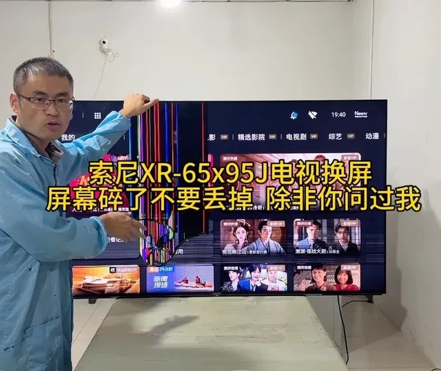 索尼xR-65x95J电视换屏 屏幕碎了不要丢掉，除非问过我 #索尼电视#索尼电视换屏 #液晶电视换屏 #液晶电视维修 #索尼电视维修