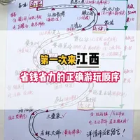 第3集｜第1次去江西正确游玩顺序，全程不走回头#江西旅游#江西旅游攻略#江西旅游推荐官#江西避坑指南#江西纯玩团 #江西旅游推荐官