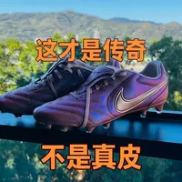 早这么做不就好了？--耐克Tiempo里格拉足球鞋开箱 这次的面料才值得替代真皮#足球鞋 #开箱晒物