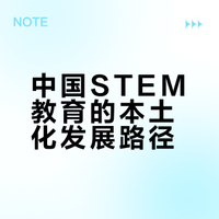 桑标 王枫：构建中国特色中小学科技教育的理论和实践体系