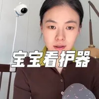 如果你正在纠结要不要买宝宝看护器，看完这篇内容再做决定#宝宝摄像头#婴儿监控器#海马爸比#海马爸比看护器#宝宝用品