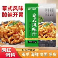 森庄农品泰式风味汁｜零失败网红柠檬无骨鸡爪，懒人必囤！