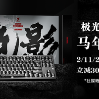 PMO推出2026马年限定2.3kg全铝机械键盘：极光80绝影