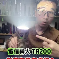 诚信神火 TR200 值不值得入手？#手电#手电筒 #强光手电筒 #诚信神火手电筒