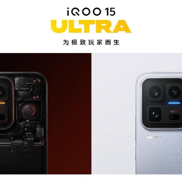 行业首款性能Ultra iQOO 15 Ultra正式亮相，到手价4999元起