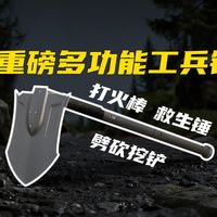 户外工兵铲的选择加它一把，实现真正的多功能不鸡肋