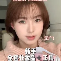 新手全套化妆品➕化妆工具奉上 从妆前到卸妆给新手宝宝做一个参考!整理了特别久!#新手化妆教程 #新手化妆工具 #新手彩妆 #自用好物分享 #无广