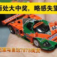 拓意马自达787b我也到货了,两处大瑕疵,高兴不起来。