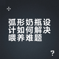 MM弧形奶瓶素人宝妈好物分享