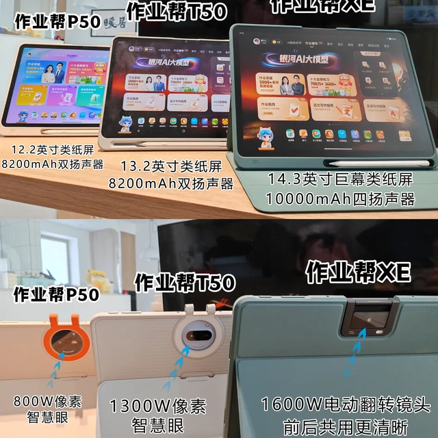 作业帮XE学习机：提优神器还是智商税？300+用户真实口碑大PK