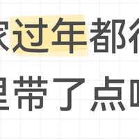 今年给爸妈买年货的时候，我是真的想了很久