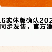 《GTA6实体版确认2026年11月19日同步发售，官方澄清延期传闻》