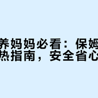 混合喂养妈妈必看：保姆级母乳储存加热指南，安全省心不浪费