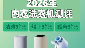 觉飞和小吉洗内衣内裤小型洗衣机哪个好？希亦值得买吗？真实对比