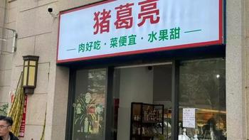 诸葛亮后人维权“猪葛亮”商标，拷问谐音梗营销的法律边界