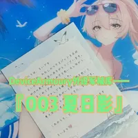 (Roll*1)外设军械库—『003 夏日影』 触感润泽光滑，毫无颗粒感的表面，拥有非常细腻的微调！棒！ 
#外设军械库 #DeviceArmoury #鼠标垫 #玻璃鼠标垫 #游戏外设