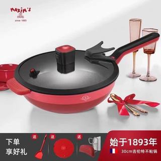 法国马克西姆小炒锅｜小户型/独居党封神厨具✨