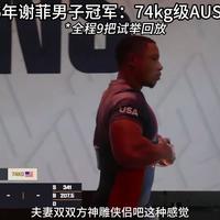 吓哭了，74kg三项891.5kg