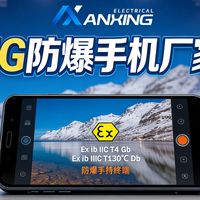 智领前沿：5G防爆手机赛道上的技术创新