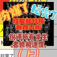 从夯到拉锐评所有求生者的修机速度，加入技能和特质客观分析，这些冷知识你都知道吗？快来看看吧这是一期没人做过的类型#第五人格 #第五人格五骥映春 #修机位 #第五人格教学 #第五人格斗牛士