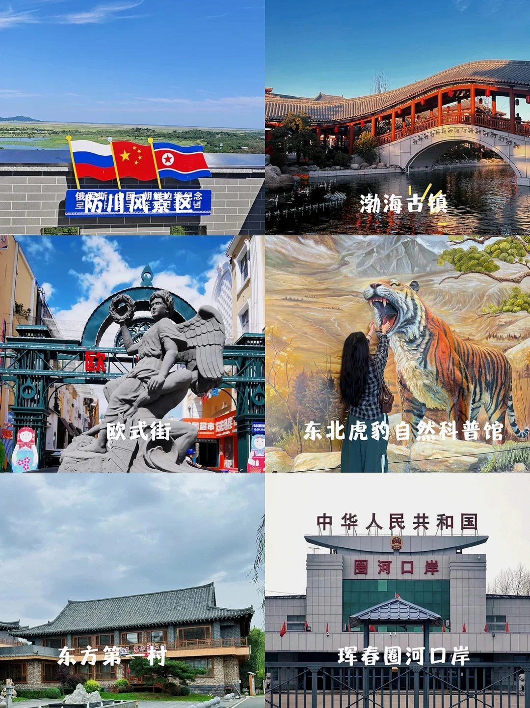珲春两天一夜|我的边境小城逛吃游玩攻略