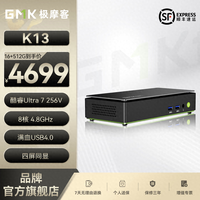 极摩客K13迷你主机上架，搭Ultra 7 256V售4699元起