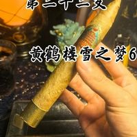 黄鹤楼雪之梦6号