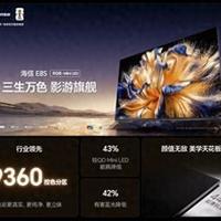 RGB-Mini LED落地 海信E8S实测 终结高端电视选品焦虑