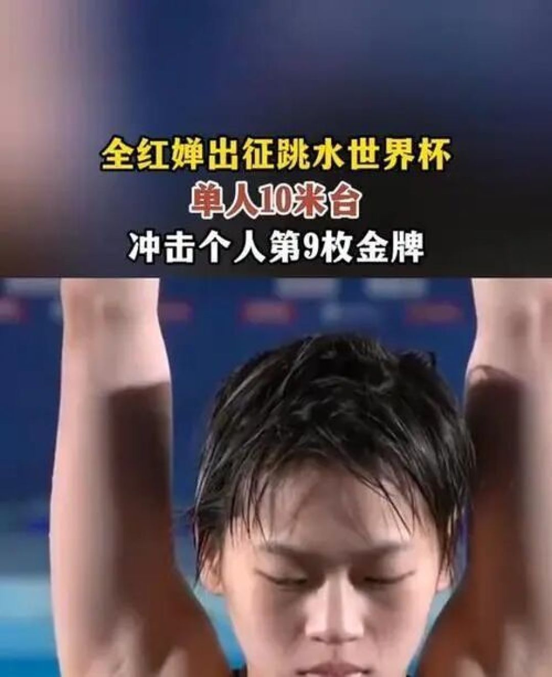 不会退役!全红婵低调重返国家队,连连传来好消息!