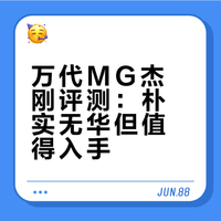 万代mg杰刚