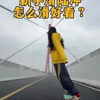新手没速度怎么办？不要着急！一步一步按教程去练习！ #陆地冲浪板教学 #原创#零基础教学