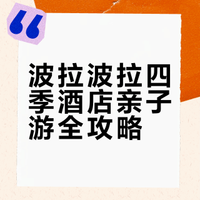 梦中情岛｜大溪地波拉波拉岛四季酒店攻略