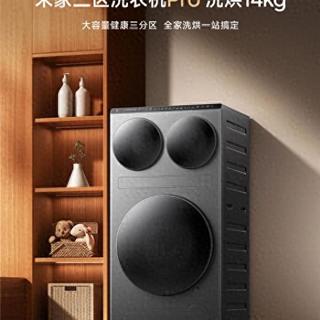大家庭分洗麻烦？小米首款三区洗衣机Pro解决同时洗难题
