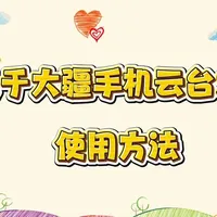 大疆手机云台SE使用方法,去年十月购买。更多新推出的型号感兴趣的可以了解一下~(这是一条没有代言费的解说事务作业哈哈哈哈)@DJI大疆官方旗舰店@DJI大疆创新 #原创视频 #科技改变生活 #大疆 #使用方法 #大疆手机云台