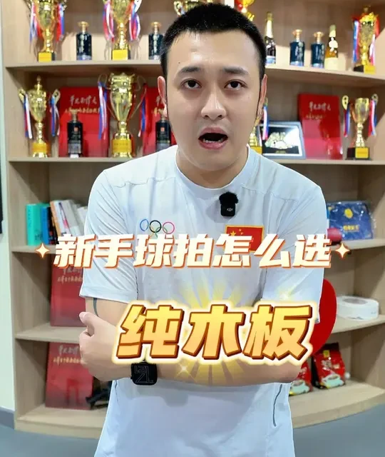 进阶球拍怎么选？ #乒乓球零基础教学  #乒乓球  #乒乓球教学  #教练我想打球  #体育星计划