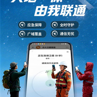 中国联通正式获批！北斗短信业务启动试商用：不换卡、不换号