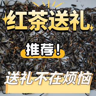 26年春节红茶送礼什么牌子好？正山小种、滇红、祁红推荐