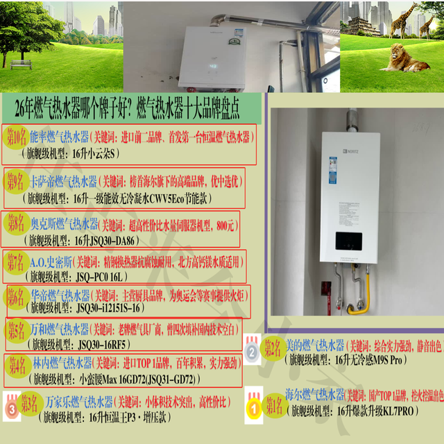 燃气热水器多少升适合？选哪款？26年燃气热水器十大名牌排名盘点
