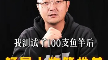 我测试了一百只鱼竿后 那些轻量大物竿值得购买？ #轻量大物竿  #鱼竿渔具 #鱼竿测评 #钓鱼的乐趣只有钓鱼人懂