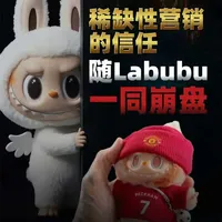 泡泡玛特和labubu，怎么突然没人买了？ #labubu #拉布布 #泡泡玛特 #商业 #商业思维