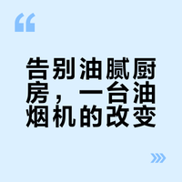 今天我要好好吐槽下帅康油烟机Y865
