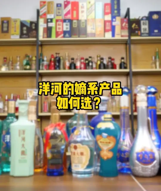 洋河的嫡系产品，如何选？#洋河 #海之蓝 #天之蓝 #水晶梦