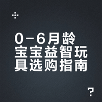 Share✨｜0-6月龄宝宝玩具合集，自用分享～