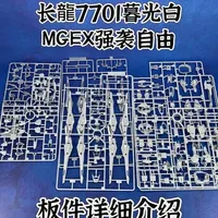 【模玩开盒】长龍7701暮光白强袭自由板件介绍。长龍7701暮光白MGEX强袭自由的板件介绍
这款模型价格为无光翼版288 带光翼版318
#高达 #高达模型 #高达模型制作 #拼装模型 #胶佬
