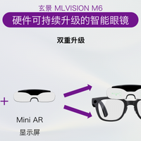 模块化AR眼镜新玩法：玄景M6实测，一副眼镜竟能切换三种形态？