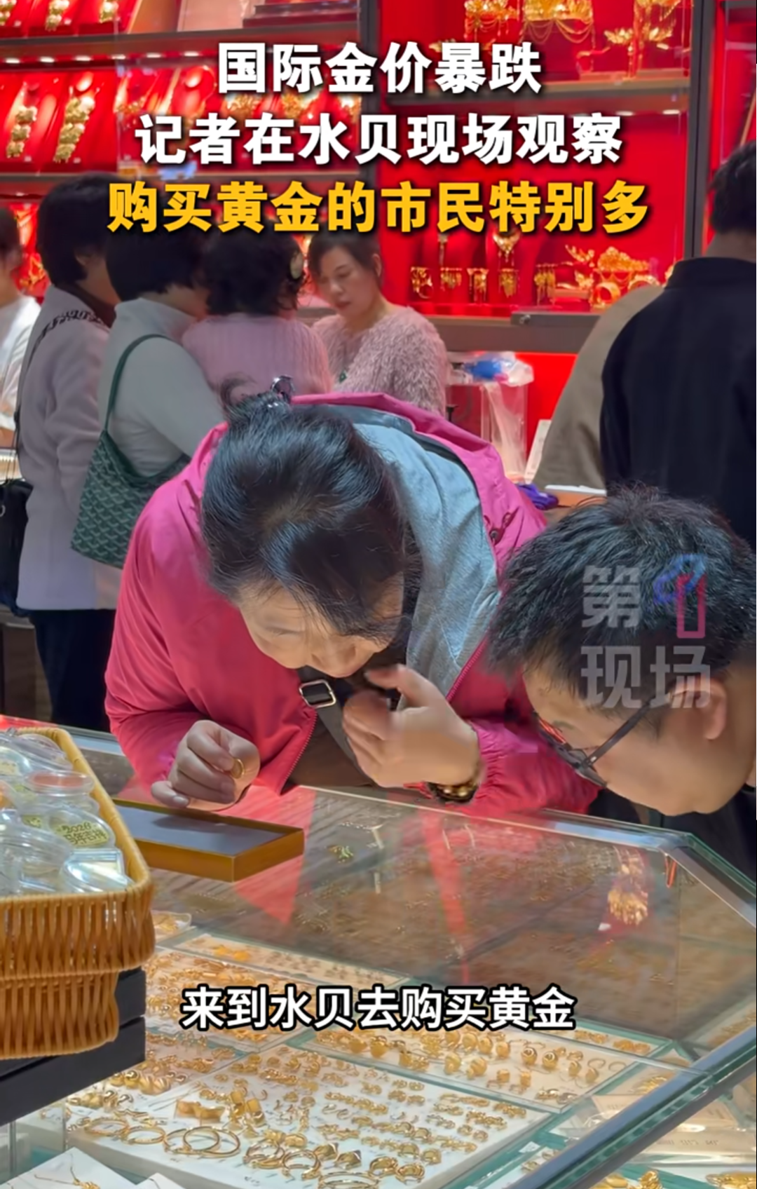 金价暴跌,深圳水贝挤满了人,扎堆买金