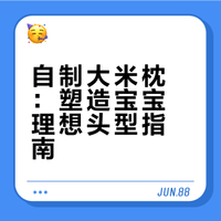 大米枕睡头型超详细指南 ✅(附头型比对图)