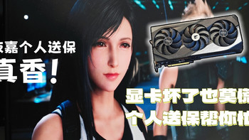 攒机党福音！咸鱼淘的技嘉显卡翻车了？别慌，个人送保真的能救！ 