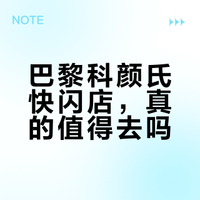 🇫🇷巴黎薅羊毛｜📍契尔氏护肤店快闪